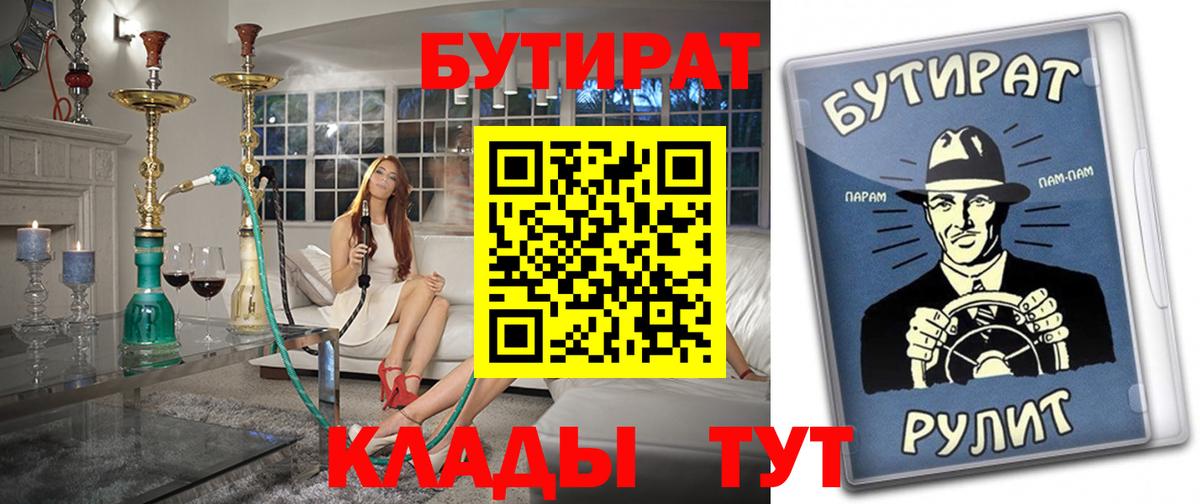 Бутират буратино Мегион