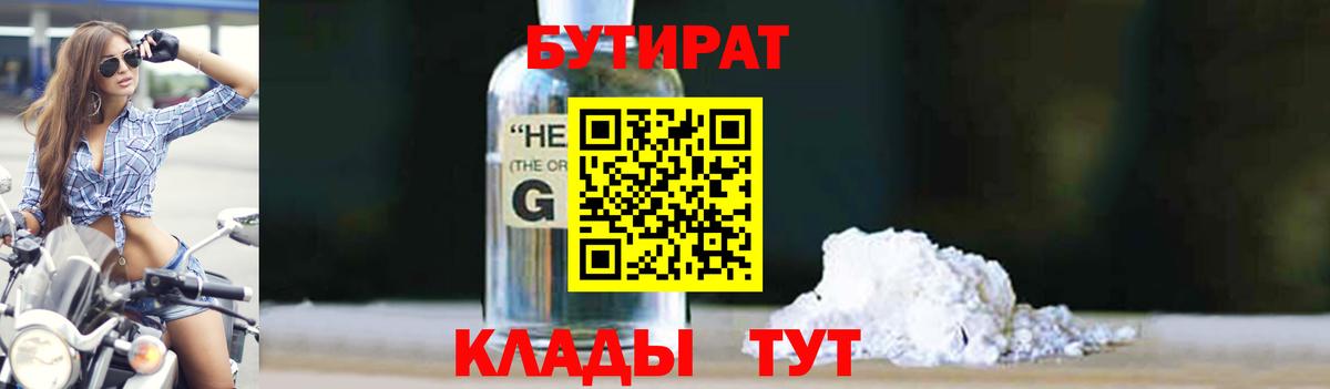Мегион  Бутират  Вход с VPN  Бутират бутик 