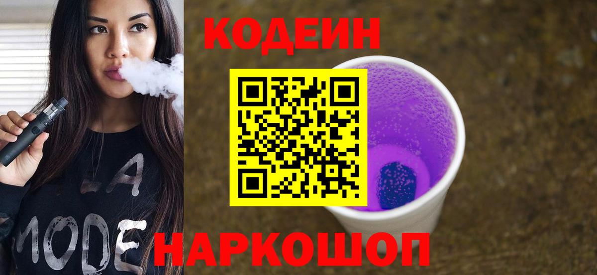 Мегион  Кодеиновый сироп Lean напиток Lean (лин)  Codein напиток Lean (лин)  Вход с VPN 