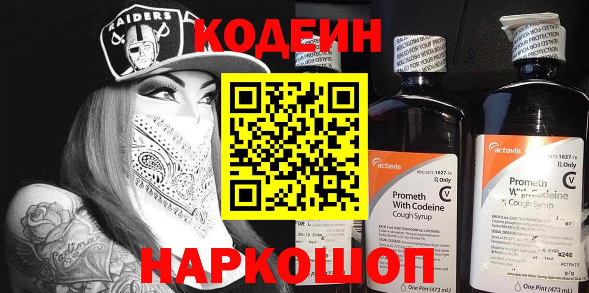 Кодеин напиток Lean (лин) Мегион