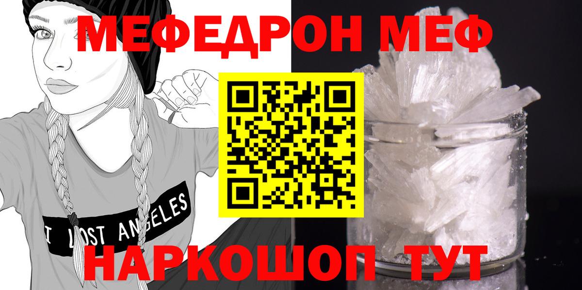 Мефедрон кристаллы Мегион