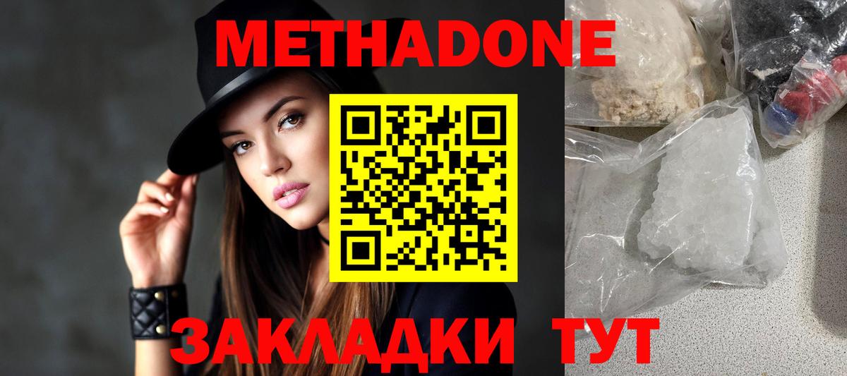 Мегион  МЕТАДОН methadone  Вход с VPN  Метадон VHQ 