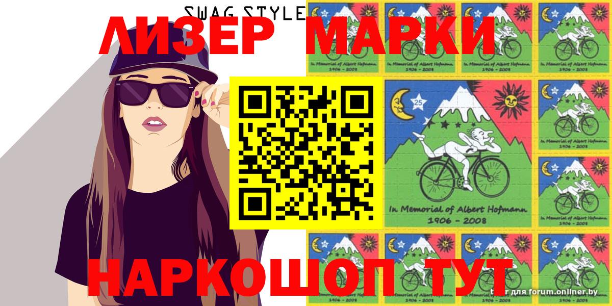 Наркотические марки 1500мкг Мегион